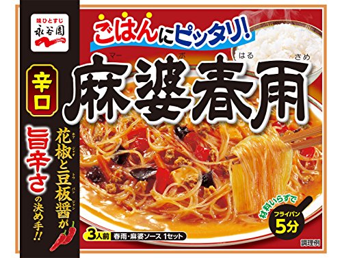 永谷園 麻婆春雨 辛口 3人前×5個