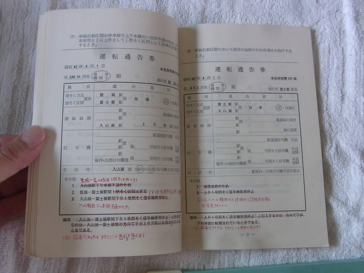 鉄道ファン必見★JR西日本　運輸部　運転通告券記入例　平成19年10月 鉄道ファン必見☆JR西日本 運輸部 運転通告券記入例 平成19年