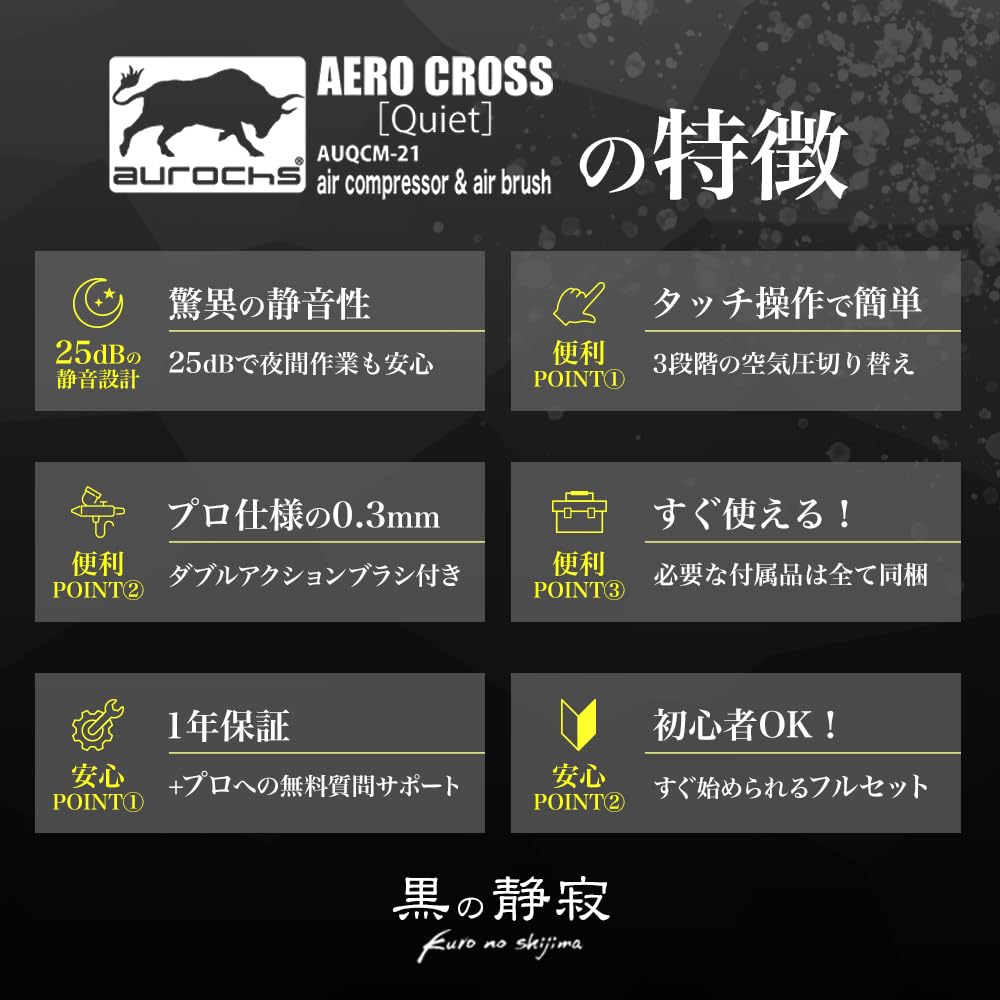 aurochs AERO CROSS［quiet］静音 エアコンプレッサー エアブラシ セット