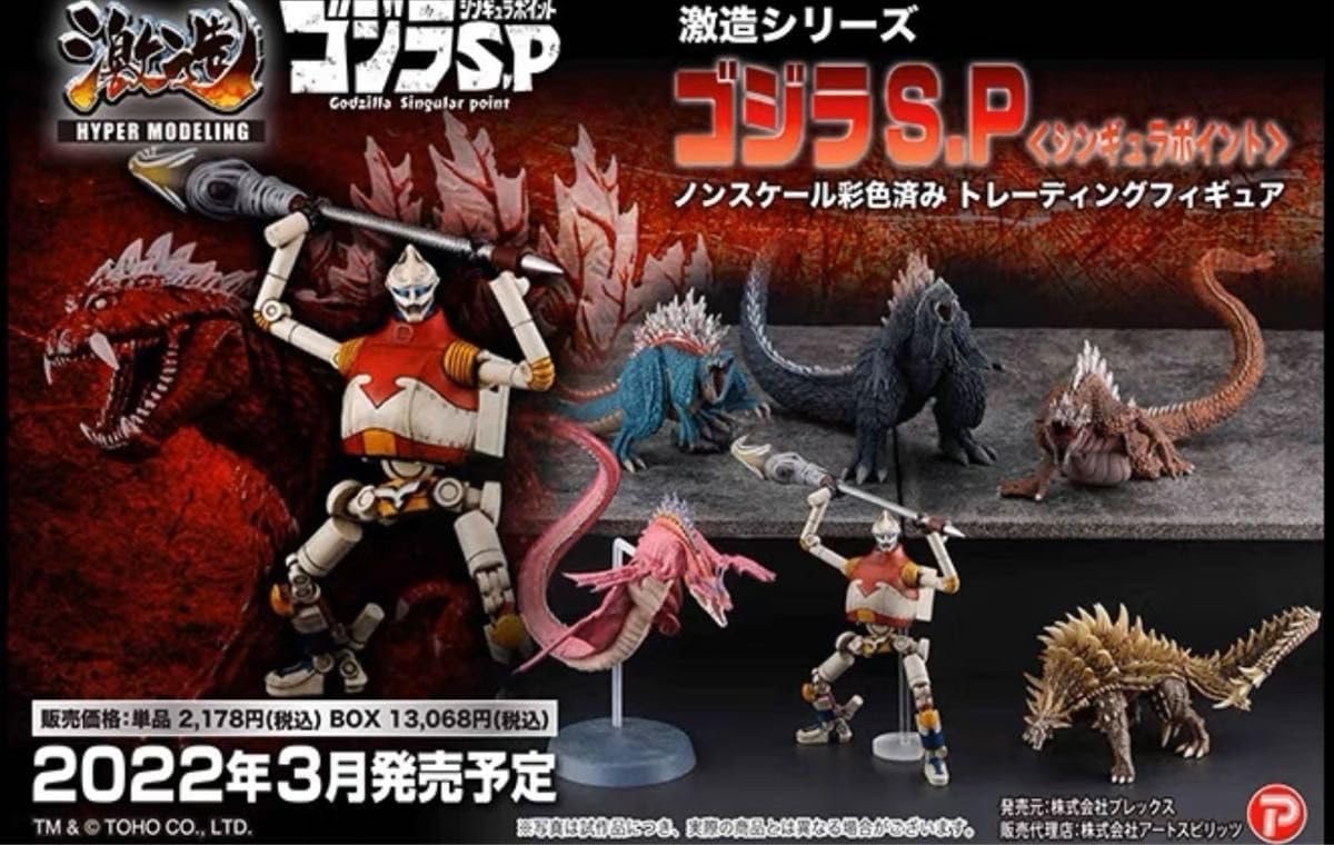 Amazon.co.jp: 激造シリーズ ゴジラSPシンギュラポイント 全6種 