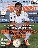 ワールドサッカーダイジェスト 2023年 7/20 号 [雑誌]