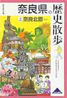 【中古】 京都と奈良歴史のツボがわかる本/青春出版社/歴史の謎研究会 楽天市場】【中古】 京都と奈良歴史のツボがわかる本 / 歴史の謎