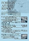 フォーリン・アフェアーズ・リポート2015年6月号