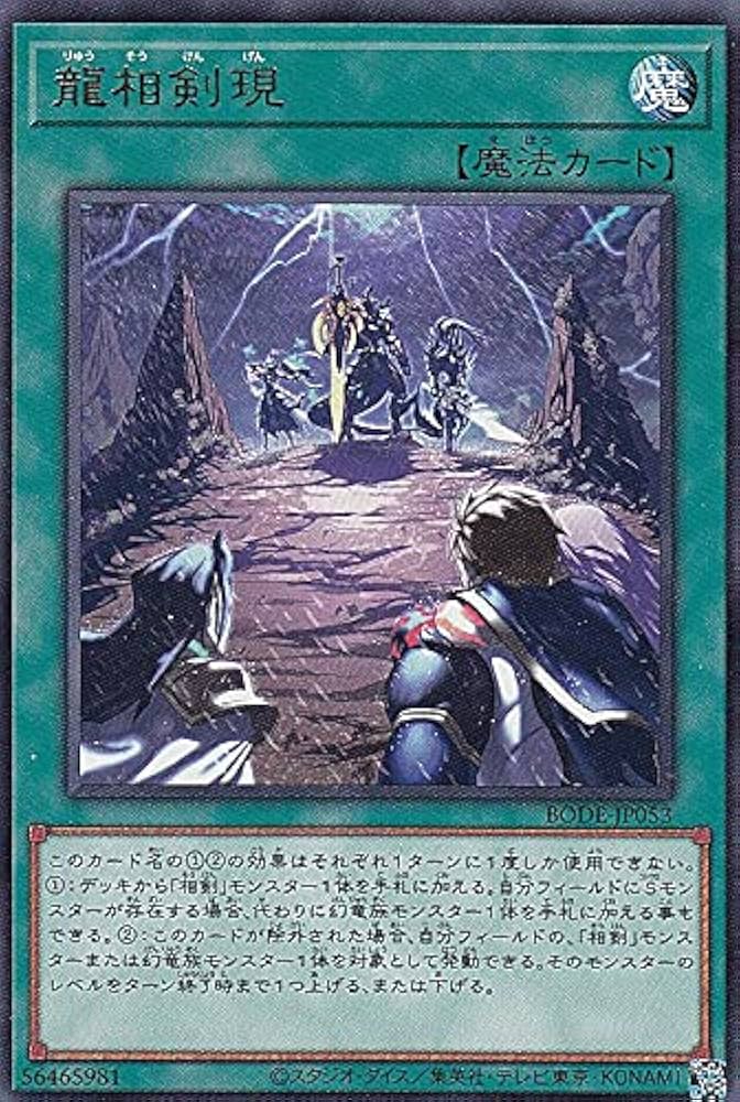 遊戯王　相剣ウルトラレアデッキパーツセット 遊戯王 相剣ウルトラレアデッキパーツセット 遊戯王 相剣