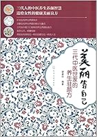 美丽靠自己--三代中医世家的养生驻颜方 712214593X Book Cover