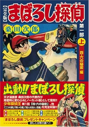 キングロボ (下) | 桑田 次郎 |本 | 通販 | Amazon