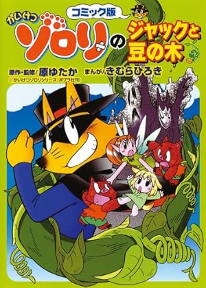 かいけつゾロリの豆本 全10巻セット かいけつゾロリの豆本｜ポプラ社