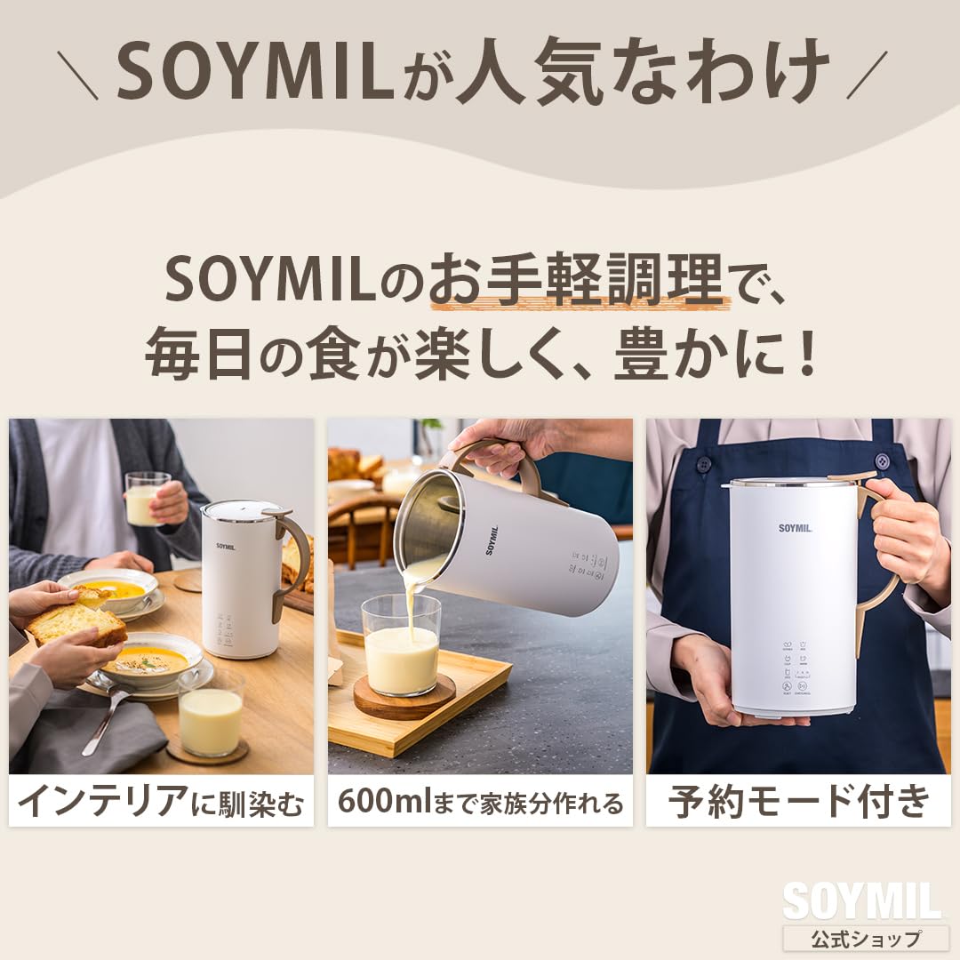 SOYMIL ブレンダーPLUS 豆乳メーカー SOYMILブレンダーPLUS 単品