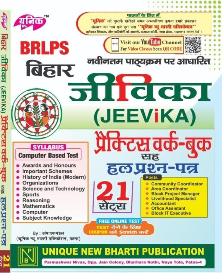 Bihar JEEVIKA BPM Result