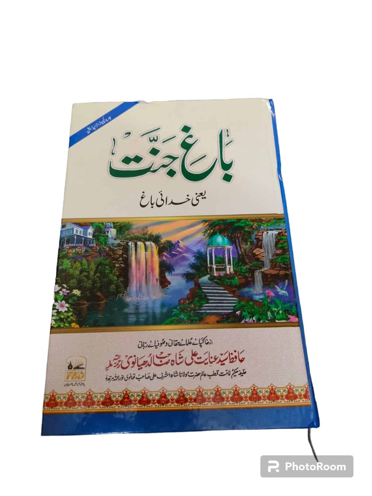 Bagh-E-Jannat By Hafiz Sayyed Inayat Ali Shah Ludhiyanvi (R.A.) in Urdu Language Indian Good Printed Quality