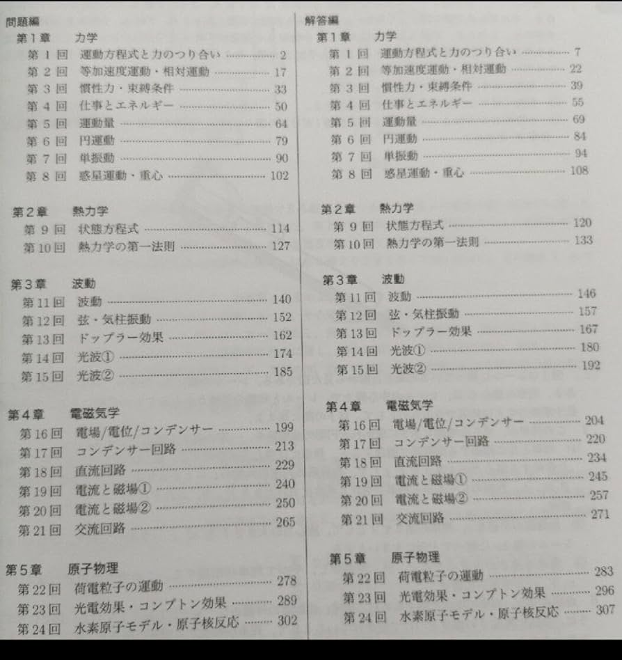Amazon.co.jp: 鉄緑会 物理発展講座 問題集 : おもちゃ