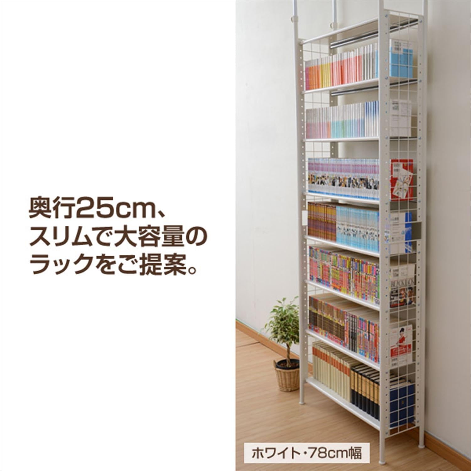 突っ張りフリーラック スリム 幅63×奥行25×高さ209-282cm 棚板耐荷重10kg 棚板斜め設置も可能2WAY 壁面収納 本棚 ブラック Amazon｜フリーラック (突っ張り) スリム 幅63×奥行25×高さ209-282cm
