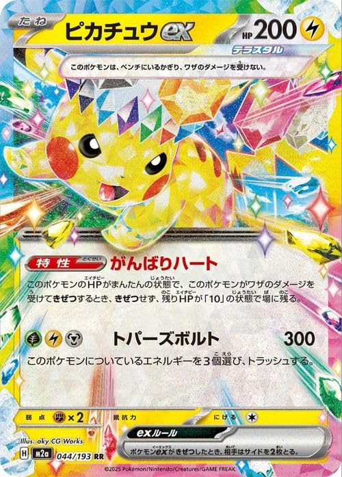 Amazon.co.jp: ポケモンカードゲームMEGA M2a ハイクラスパック MEGA
