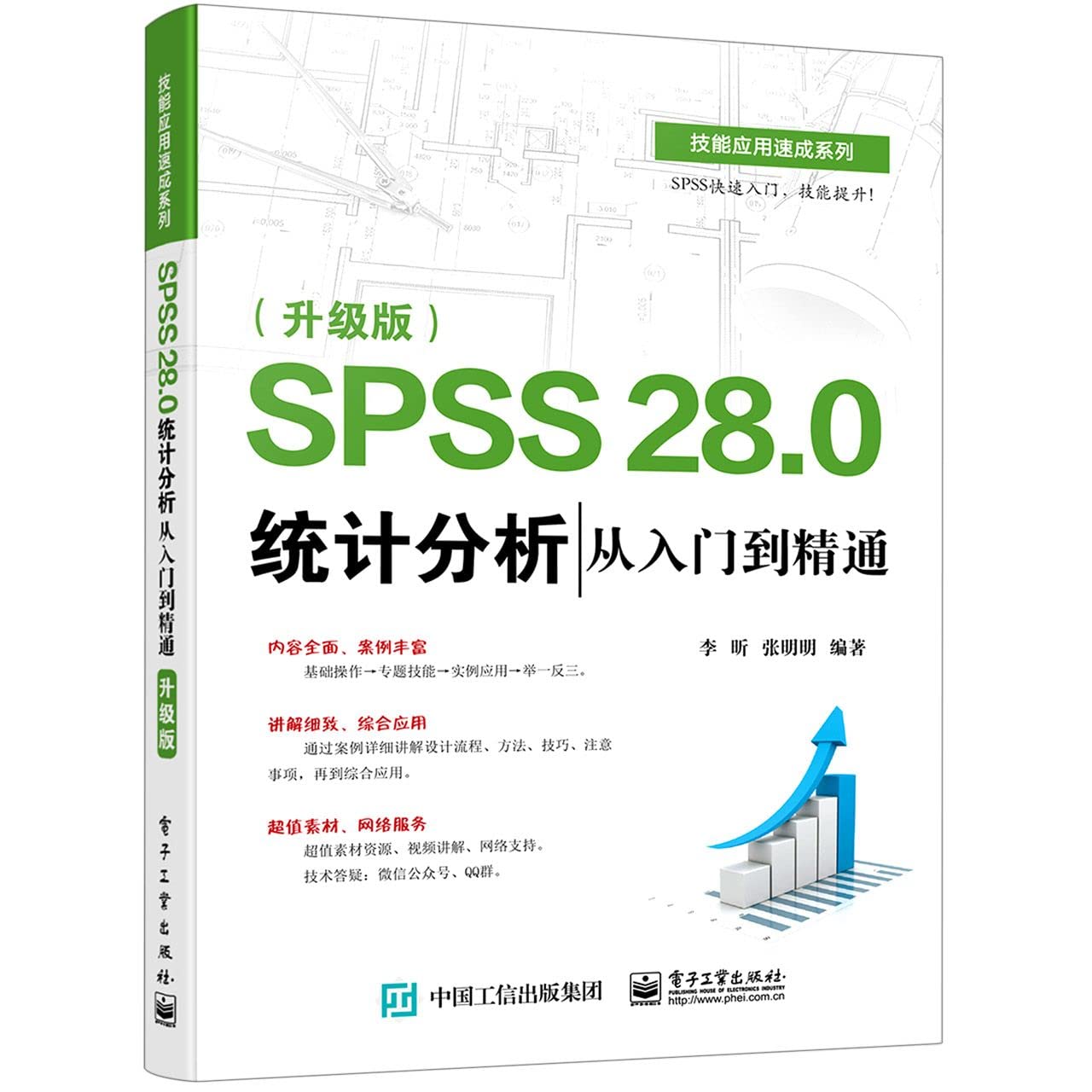 Amazon.fr - 官方SPSS 28.0 统计分析从入门到精通升级版SPSS软件教程书籍SPSS基本统计分析回归分析时间序列分析统计图形绘制方法-  Livres