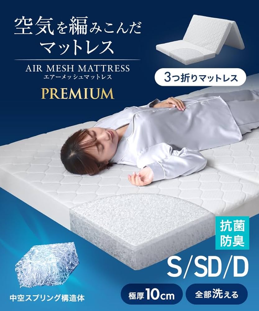 新品 送料込 三つ折りマットレス セミダブル 高反発 高通気 体圧分散 抗菌防臭 IRIS OHYAMA マットレス セミダブル 三つ折り 高反発 折りたたみ
