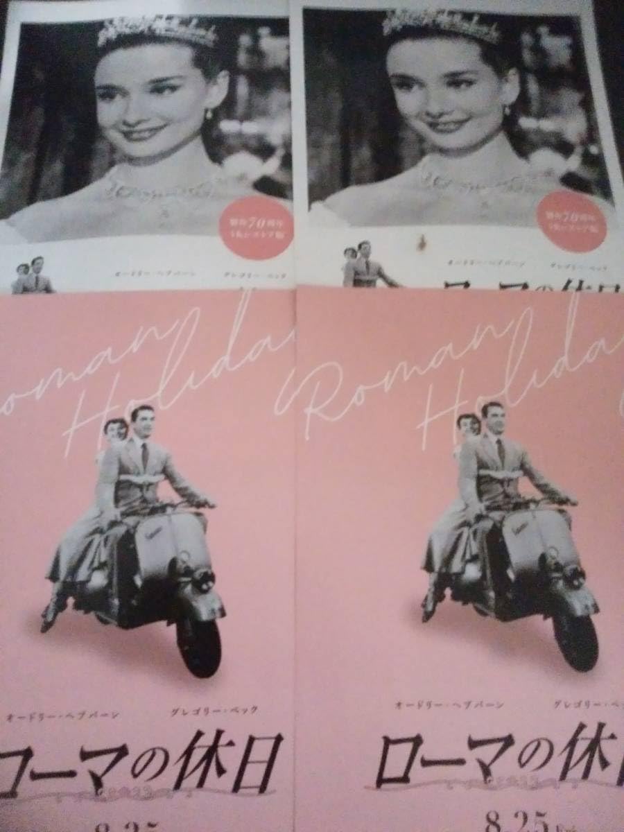 オードリー・ヘップバーン パンフレット 12冊セット 年代物◎オードリーヘップバーン映画パンフレット12冊◎ローマの