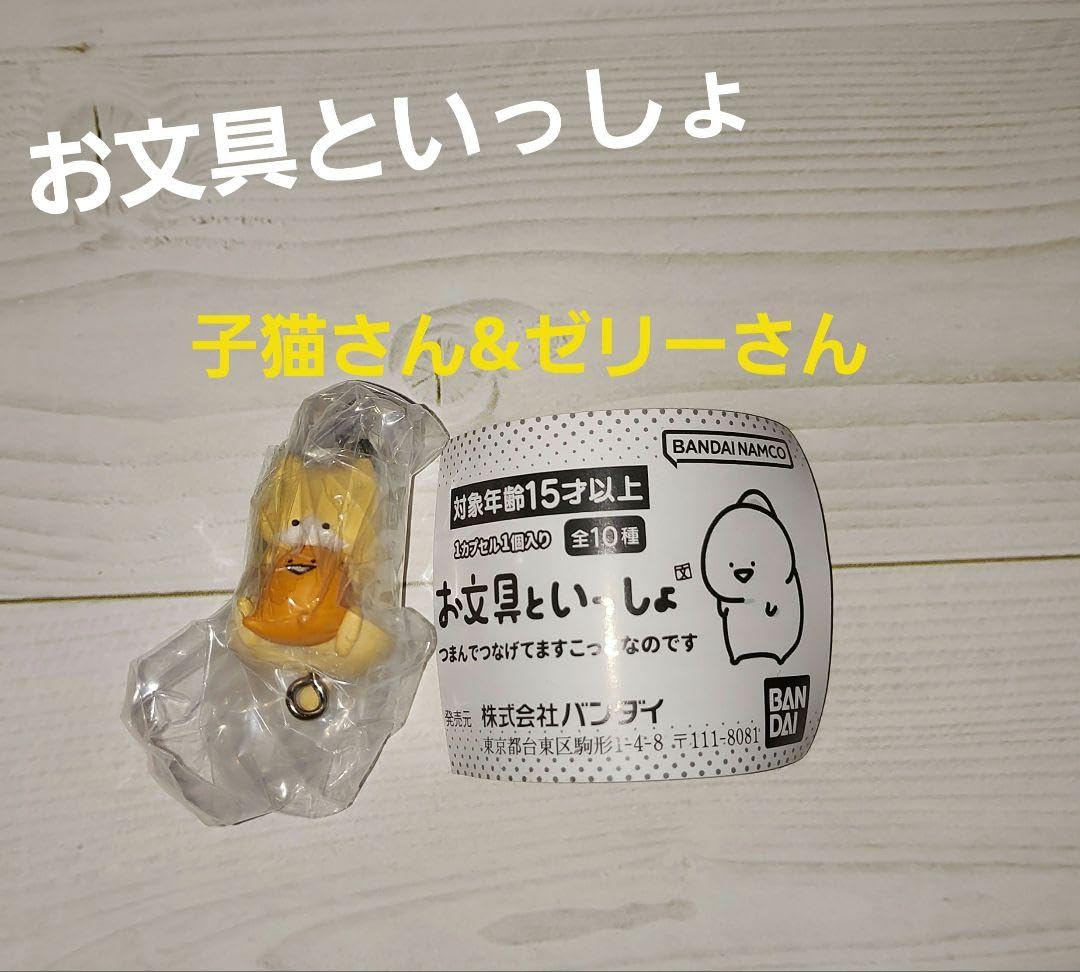 Amazon.co.jp: お文具といっしょ 子猫さん&ゼリーさん : 文房具