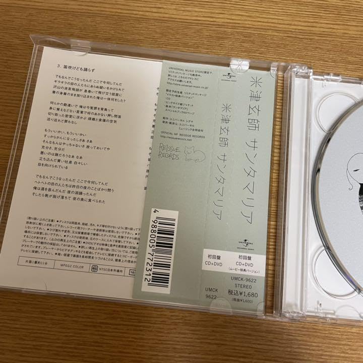Amazon.co.jp: サンタマリア 初回限定盤 DVD付 米津玄師 DVD 