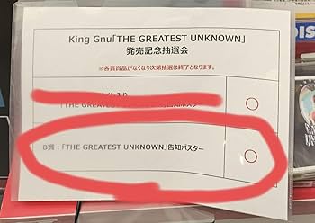 King Gnu THE GREATEST UNKNOWN ポスター 2枚セット Amazon.co.jp: 【限定特典ポスター付き】 King Gnu 「THE