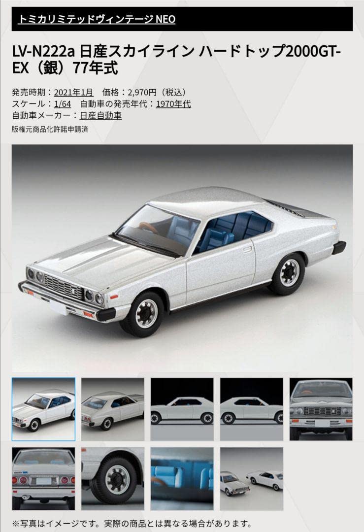 Amazon.co.jp: トミカリミテッドヴィンテージネオ 日産 スカイライン