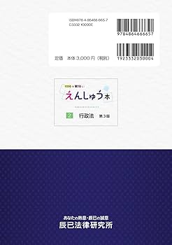 【中古】 行政法入門/辰已法律研究所/辰已法律研究所 えんしゅう本 3民法 第3版 | 辰已法律研究所 |本 | 通販 | Amazon
