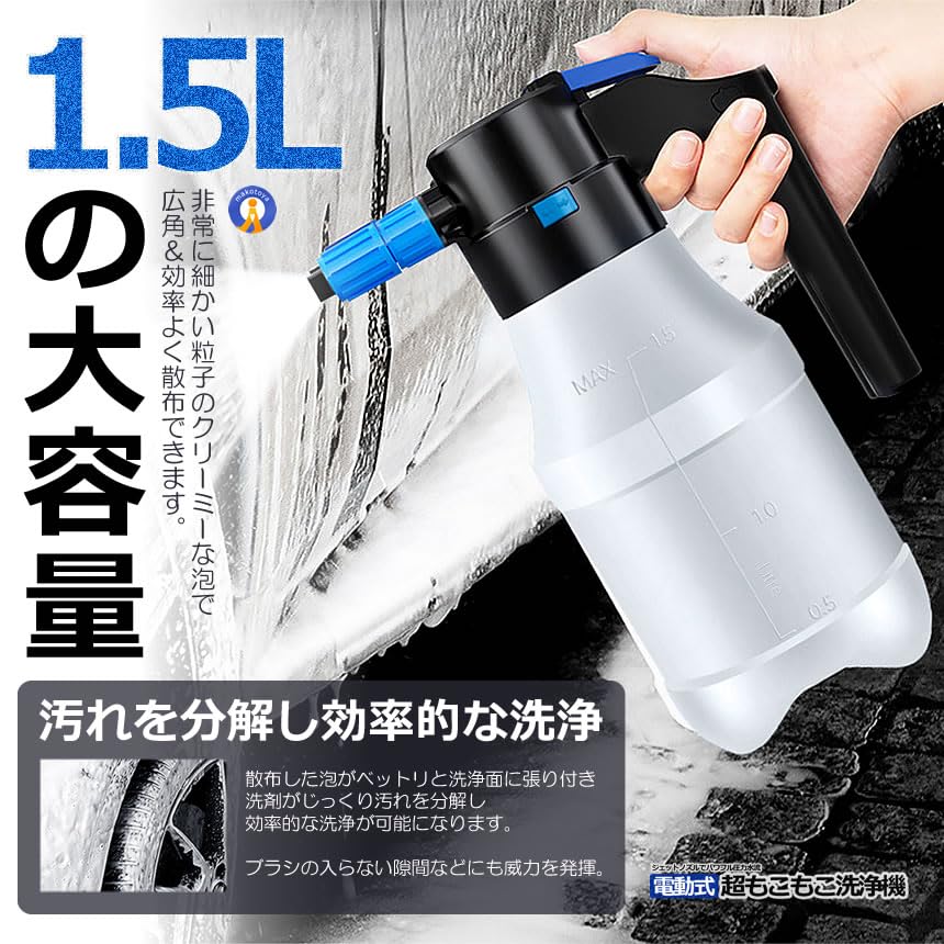 Amazon | MAKOTOYA 電動式 ハンディ 高圧洗浄機 泡 噴霧器 手動式 泡 