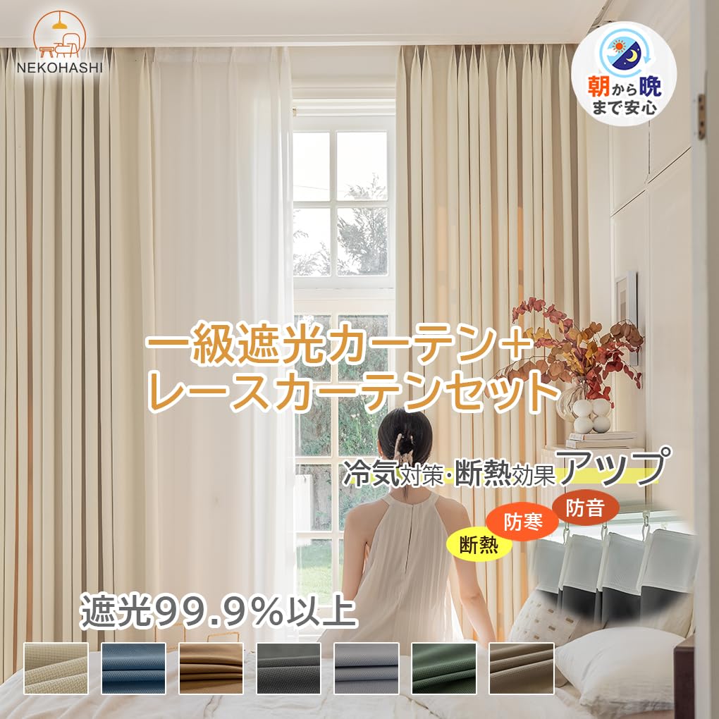 Amazon｜NEKOHASHI カーテン 遮光 1級 遮光カーテン 4枚セット 180cm丈