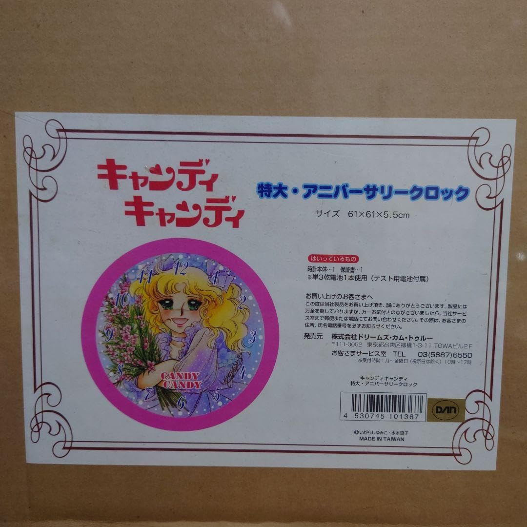 キャンディキャンディ特大時計