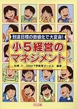 到達目標の数値化で大変身! 小5経営のマネジメント