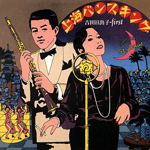 上海バンスキング・FIRST 上海バンスキング・FIRST