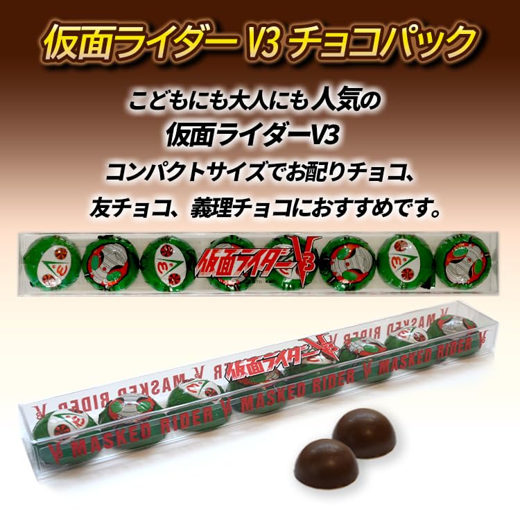 Amazon.co.jp: ベストカンパニー 仮面ライダー チョコレートパック