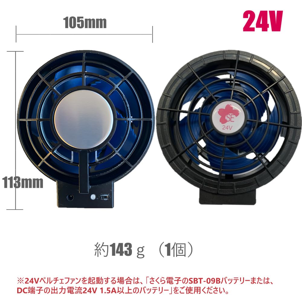 Amazon.co.jp: [さくら電子] sbt-09r 空調作業服 ペルチェファン