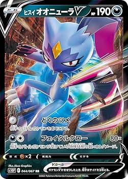 Amazon.co.jp: ポケモンカードゲーム S10P 044/067 ヒスイオオニューラ