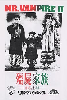 Amazon.co.jp: [ハードコアチョコレート] 霊幻道士2 キョンシーの息子