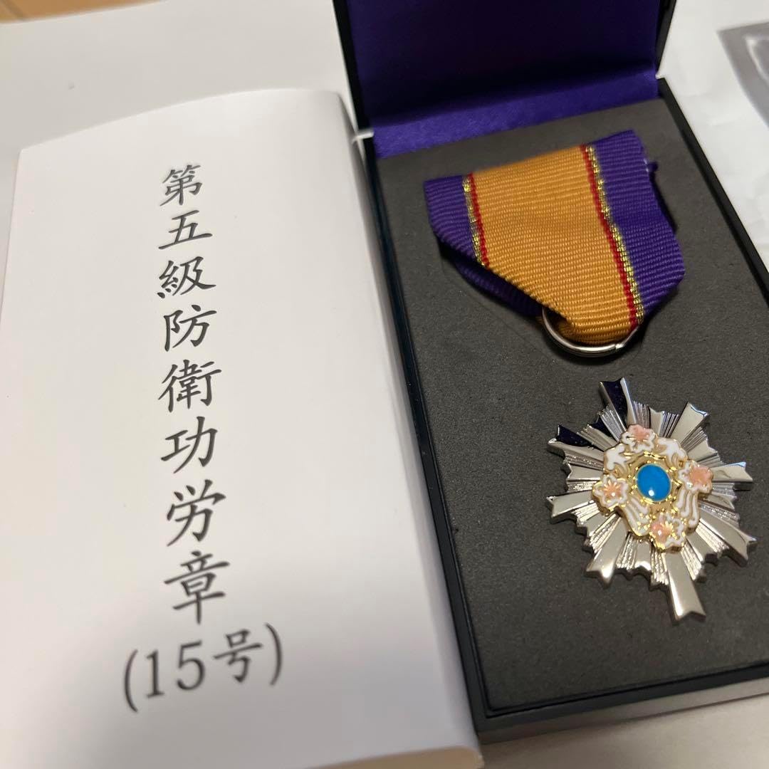 自衛隊 第五級防衛功労章 3点セット5級 防衛功労章 15 自衛隊 第五級防衛功労章 3点セット5級 防衛功労章 15