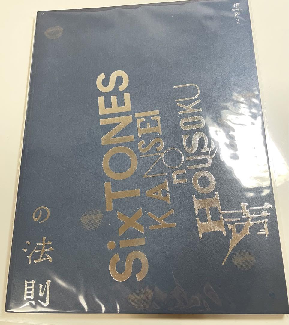 Amazon.co.jp: 慣性の法則 パンフレット sixtones ライブ グッズ
