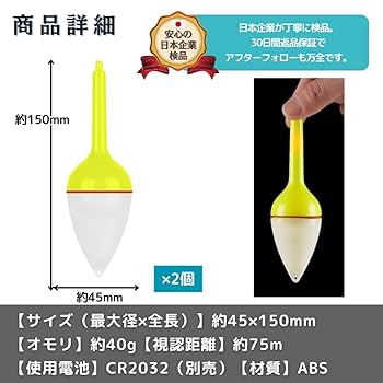 Amazon | PLEAVIT 電気ウキ 仕掛け 釣り 遠投 飛ばし 自立 円錐