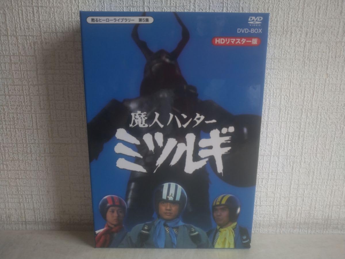 魔人ハンター ミツルギ HDリマスター DVD BOX Amazon.co.jp: 放送開始40周年記念企画 甦るヒーローライブ