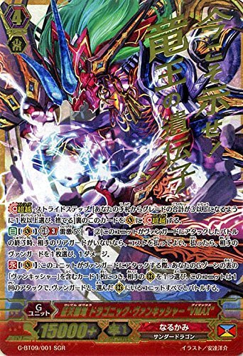 SP ドラゴニック・ヴァンキッシャー 4枚セット G-BT09/S17 Amazon.co.jp: カードファイト!! ヴァンガードG 征天覇竜