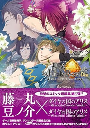 Amazon.co.jp: ダイヤの国のアリスWONDERFUL MIRROR WORLD : Quinrose