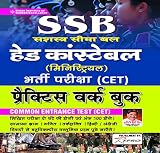 Kiran SSB Head Constable (Ministerial) Requirement Exam (CET) Practice Work Book (Hindi Medium) (3412) (Hindi Edition)