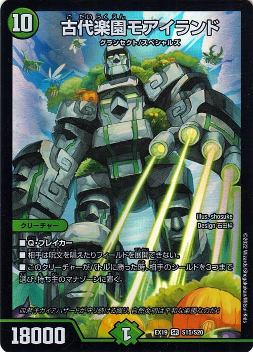 Amazon.co.jp: デュエルマスターズ 古代楽園モアイランド(スーパーレア