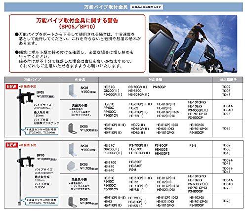 HONDEX(ホンデックス) 魚群探知機 万能パイプ BP10