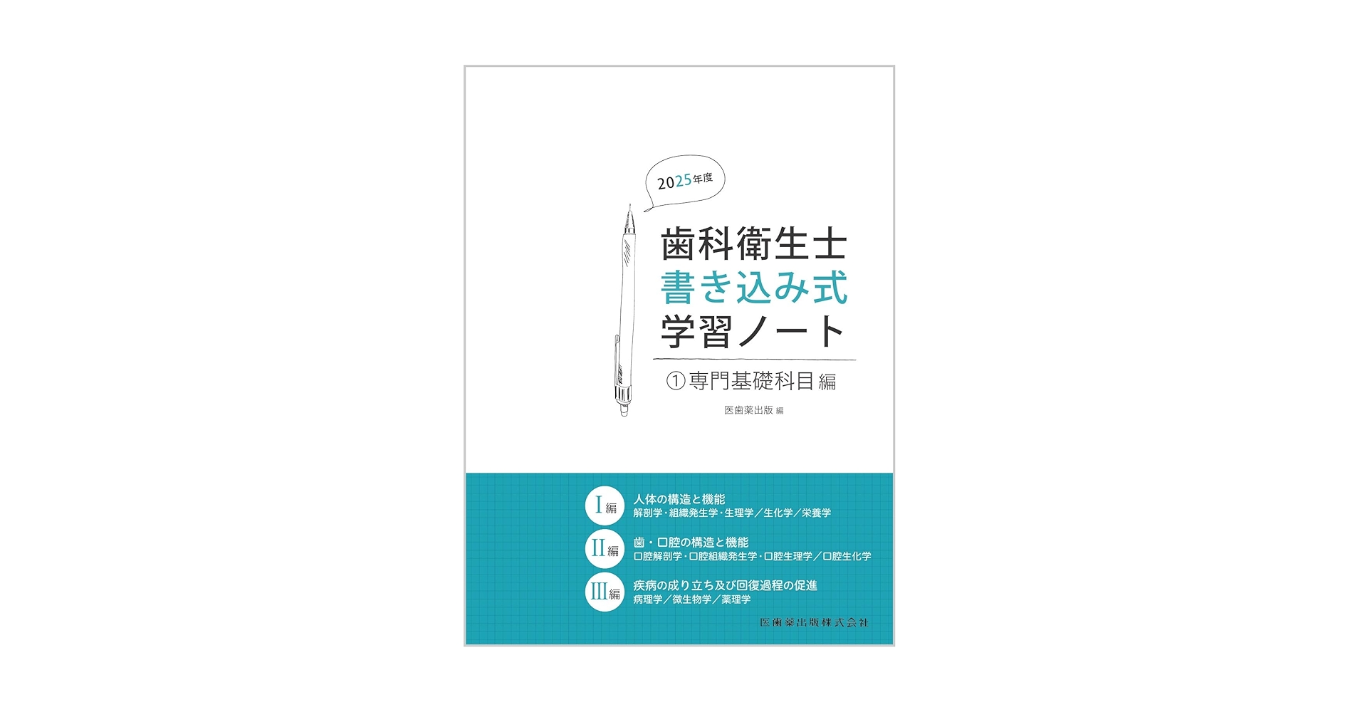 歯科衛生士　教科書　医歯薬出版　まとめ売り 歯科衛生学シリーズ 歯科衛生士 教科書 専門学校 医歯薬出版株式