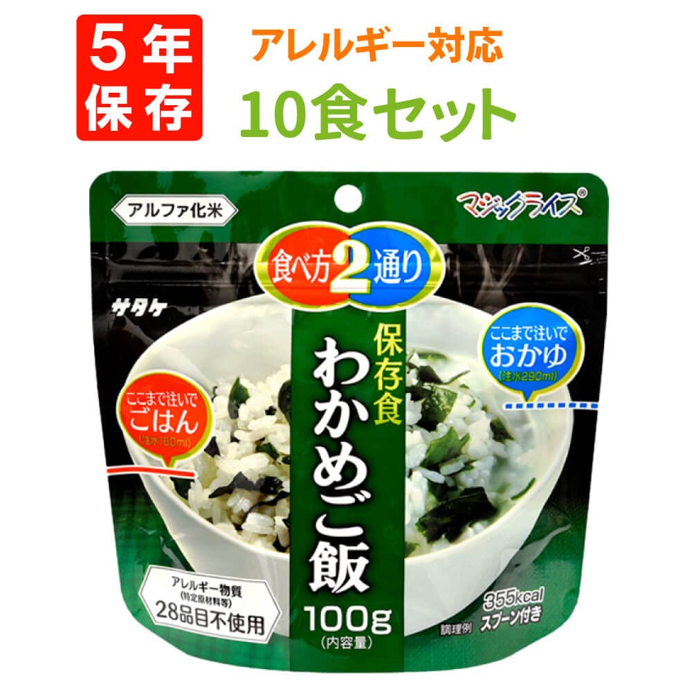 Amazon | サタケ マジックライス わかめご飯 100g 10食セット 賞味期限