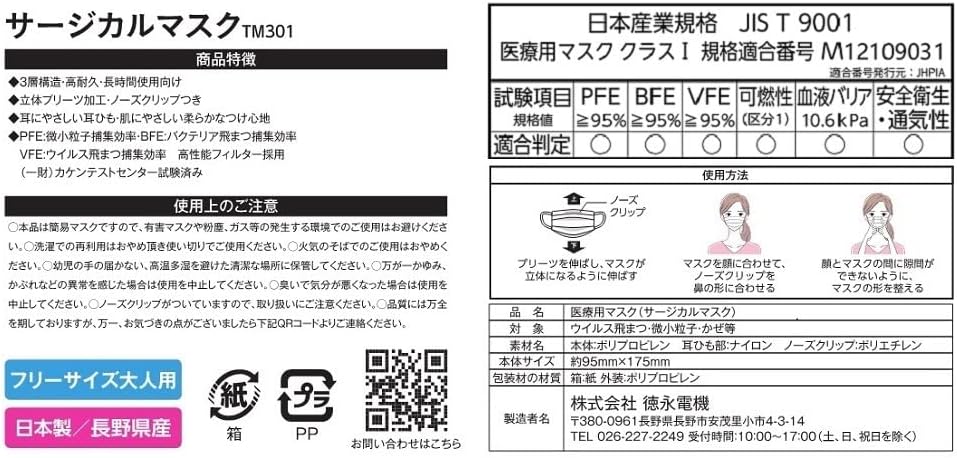 カラー サージカルマスク JIS規格適合 選べるカラフルマスク 長野県長野市 クリーンルーム 自社製造自社出荷