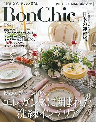 BonChic VOL.15 エレガンスに囲まれた洗練インテリア (別冊PLUS1 LIVING) BonChic VOL.15 エレガンスに囲まれた洗練インテリア (別冊PLUS1 LIVING)