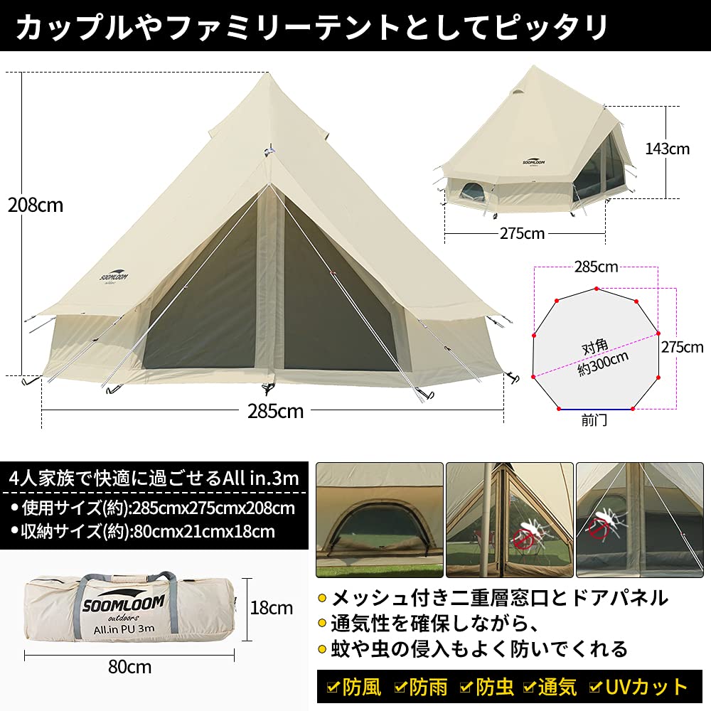 Amazon | Soomloom 大人数 All.in 3mテント アウトドア キャンプ 家庭 