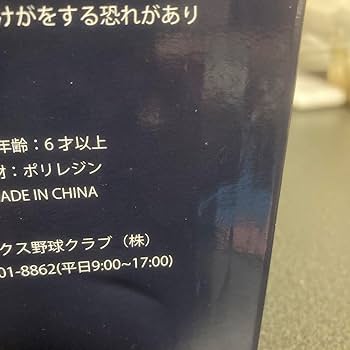 オリックスバファローズ　山本由伸フィギュア　(おまけ)ジャンク品の大谷翔平ボブル Amazon.co.jp: オリックスバファローズ 山本由伸 フィギュア