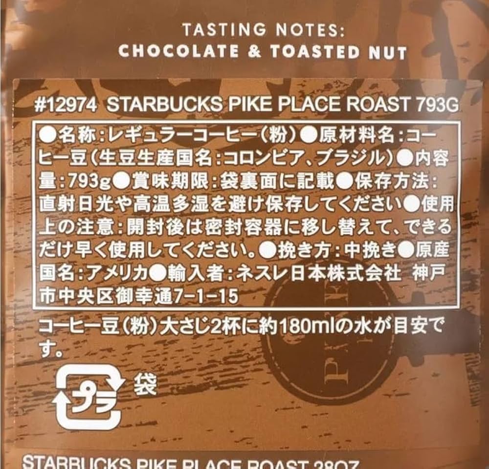 ミロ 700g 10袋　スタバ パイクプレイスロースト 粉 793g 3袋 ミロ 700g 10袋 スタバ パイクプレイスロースト 粉 793g 3袋